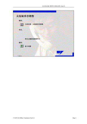 SAPERP销售与分销培训教材SPOOL5.docx