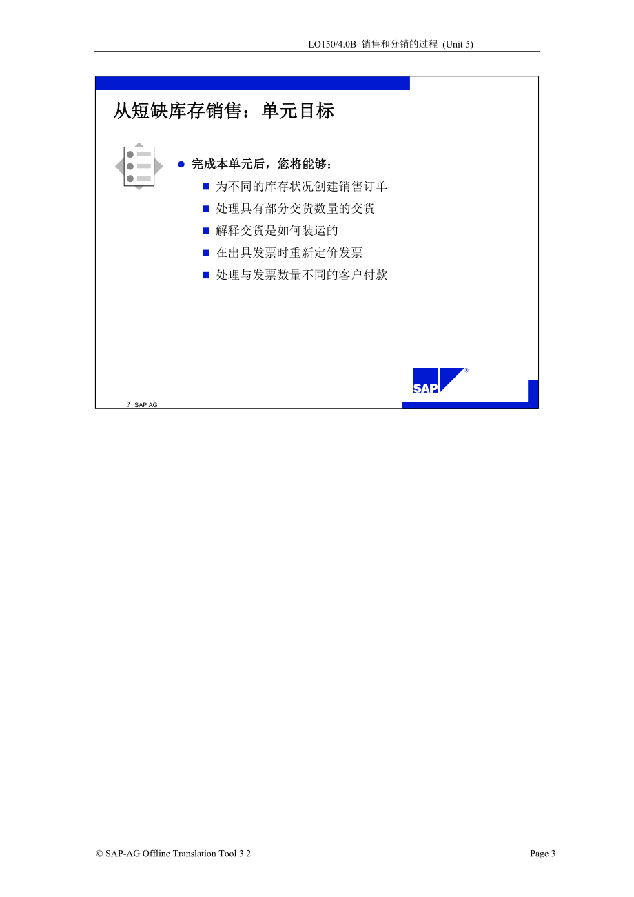 SAPERP销售与分销培训教材SPOOL5.docx_第3页