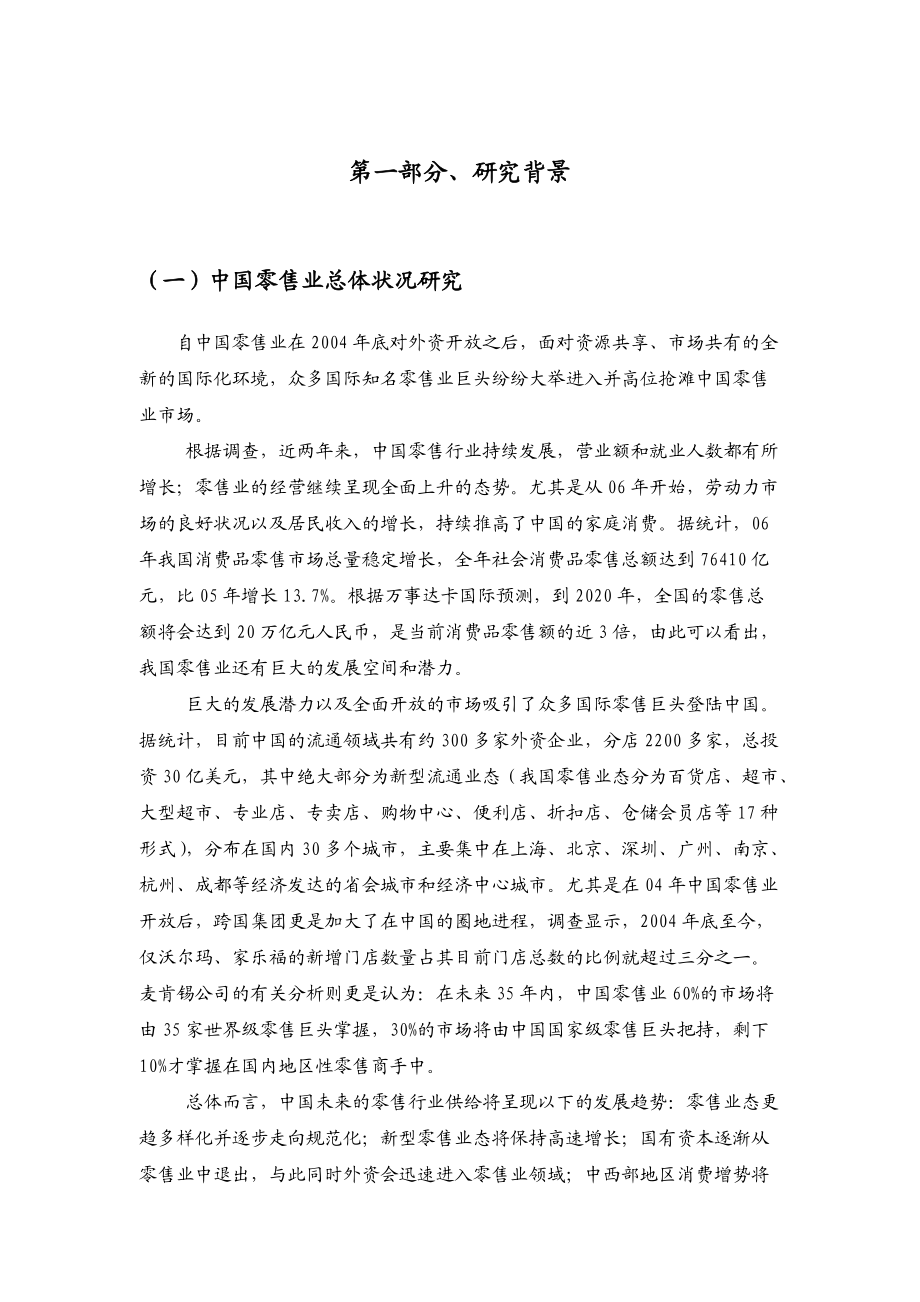 成都商业大卖场研究分析报告.docx_第3页