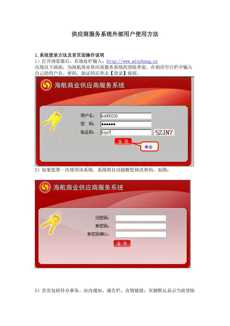 供应商服务系统外部用户使用方法.docx_第1页