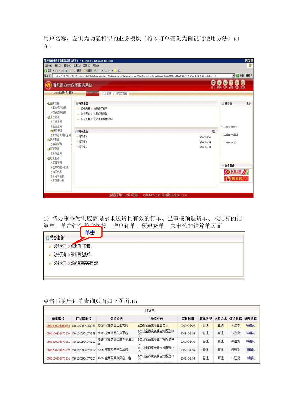 供应商服务系统外部用户使用方法.docx_第2页