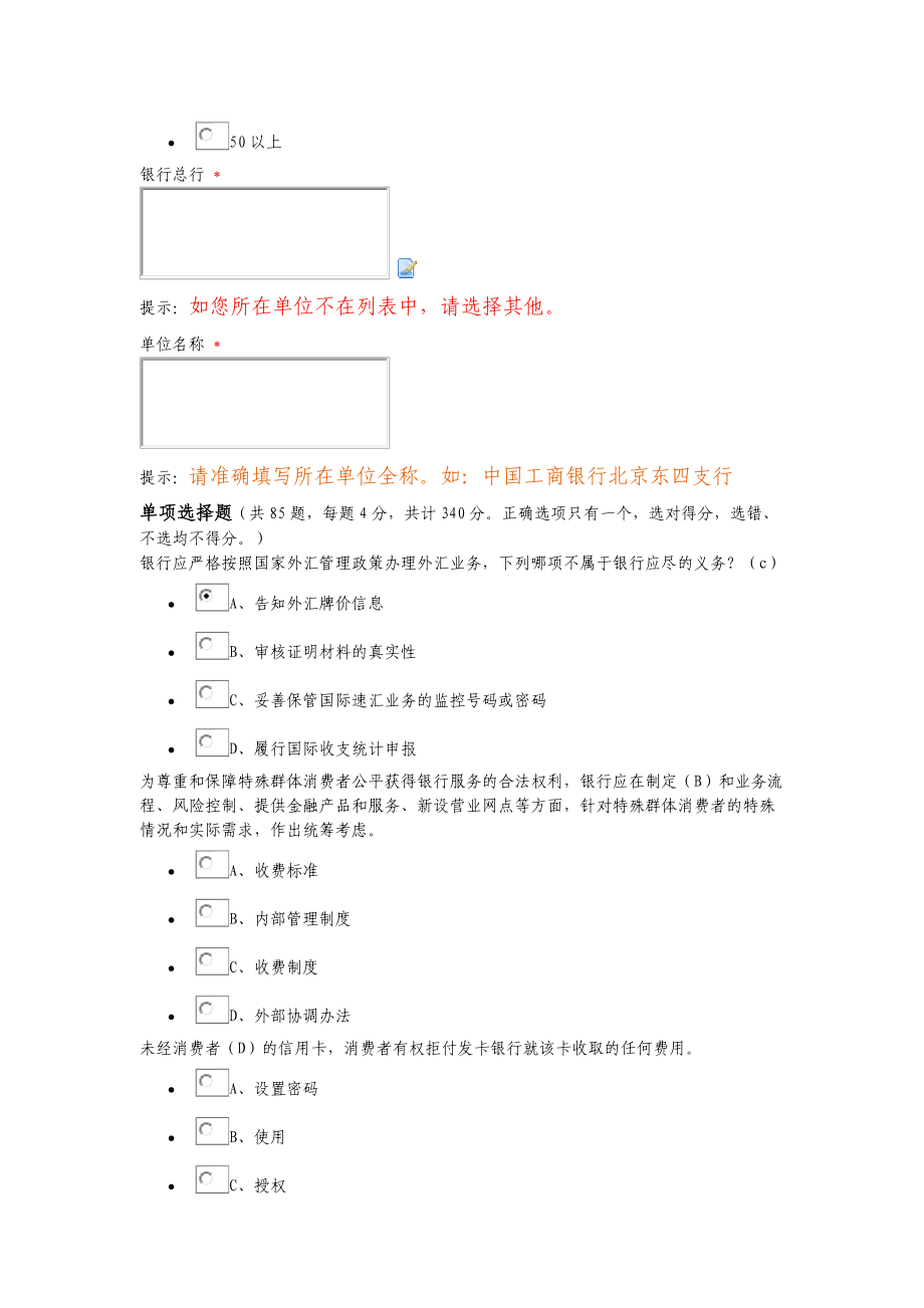 XXXX银行业消费者权益保护网络竞赛答题3.docx_第2页