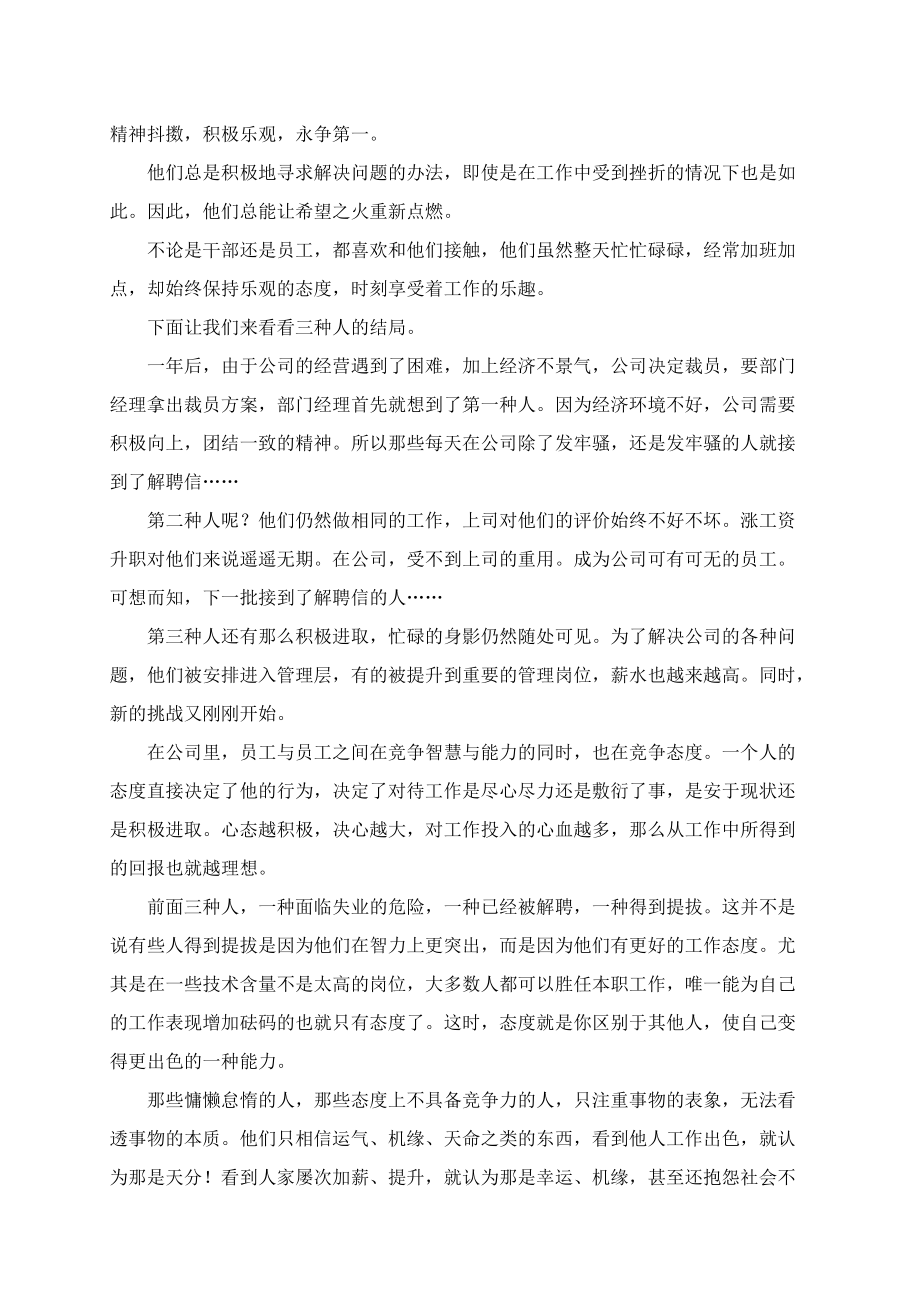 广告公司员工必读.docx_第2页