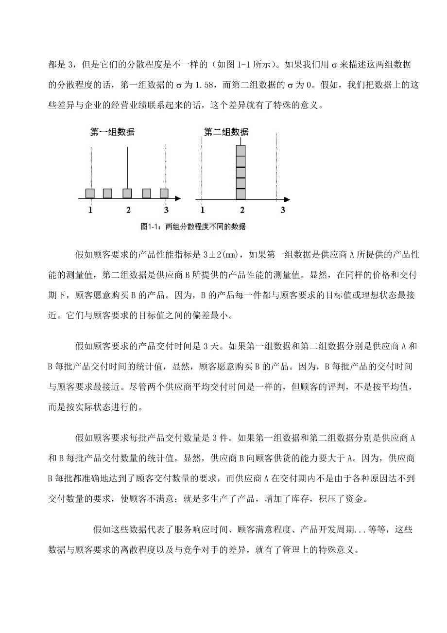 6西格玛管理与业绩度量.docx_第2页