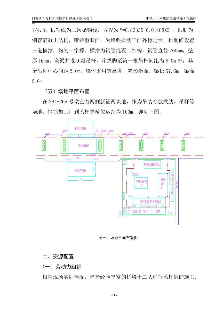 56m系钢管混凝土系杆拱施工方案(新).docx_第3页