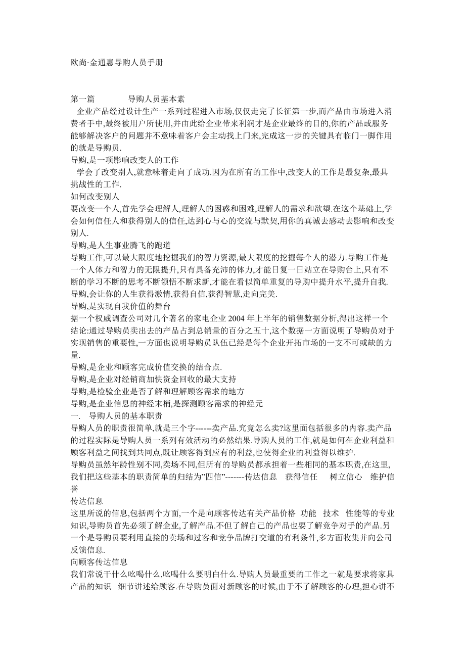 导购人员的基本素质.docx_第1页