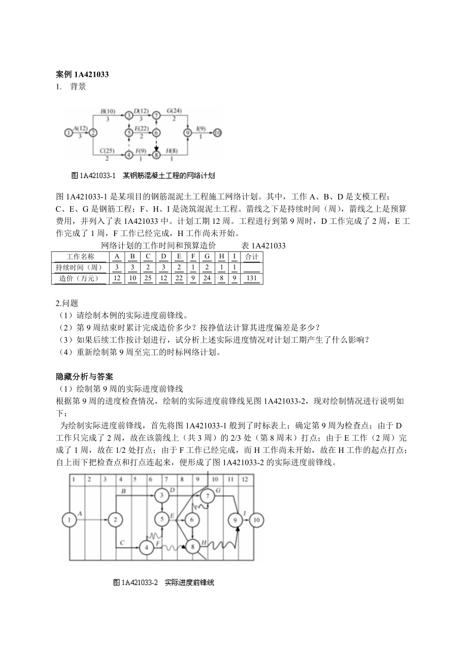 【网络工程】网络工程方案分析.docx_第1页