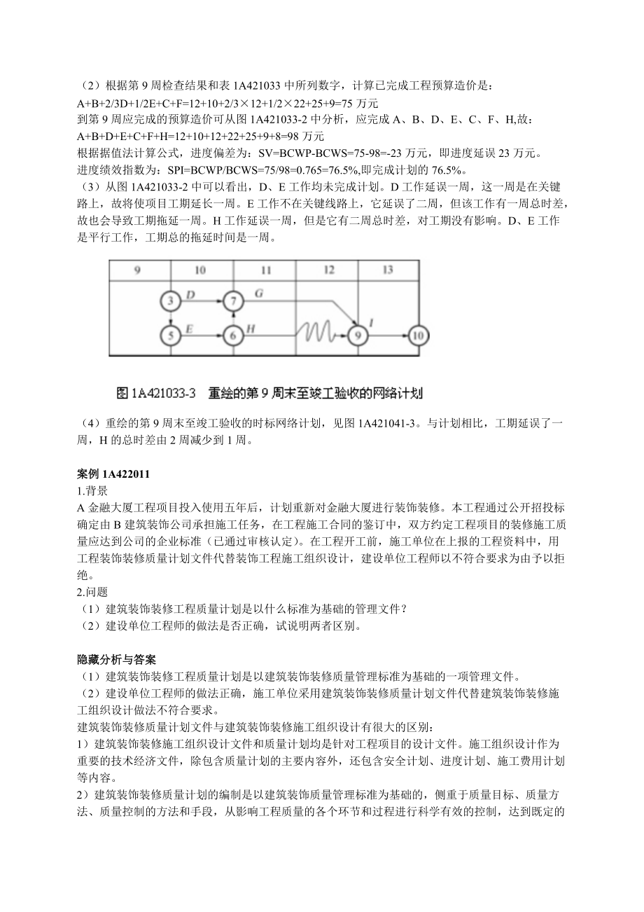 【网络工程】网络工程方案分析.docx_第2页