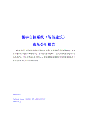 智能建筑市场分析报告.docx