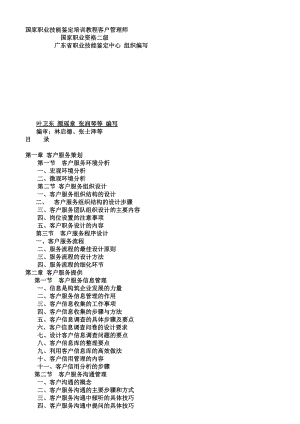 客户服务管理培训教程.docx