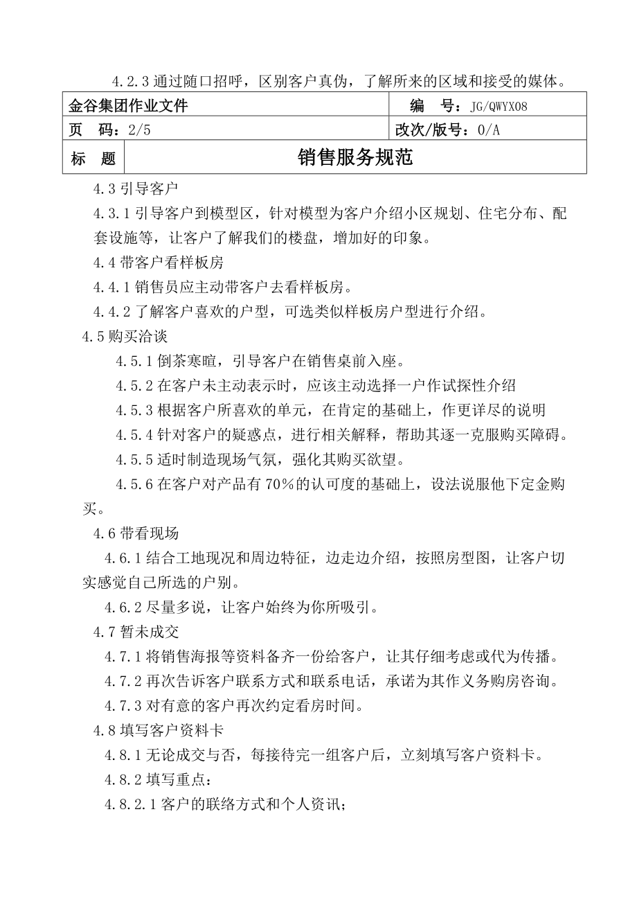 某某房地产集团销售服务规范docx.docx_第3页