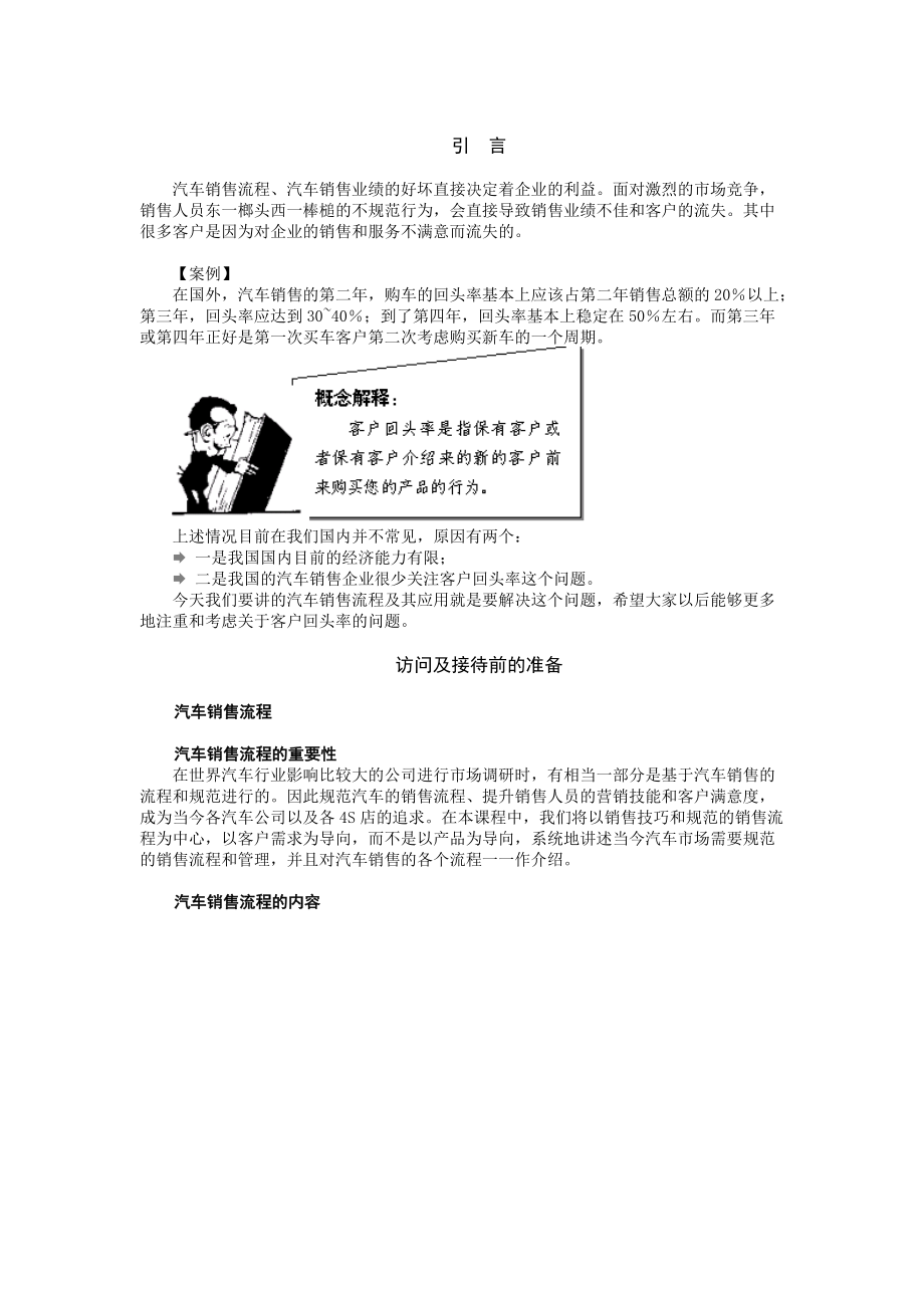 4S店汽车销售流程与应用培训.docx_第3页