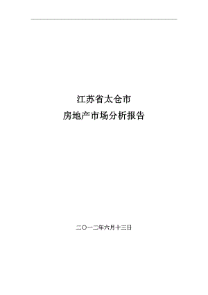 某房地产市场分析报告.docx