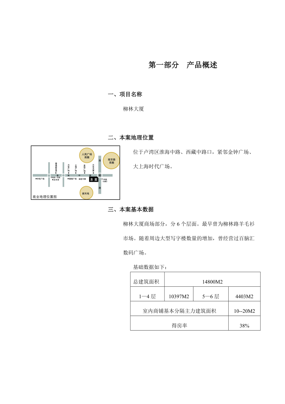 会所设计定位和经营管理-上海房屋销售有限公司HK100淮海店--柳林大厦营销推广方案.docx_第3页