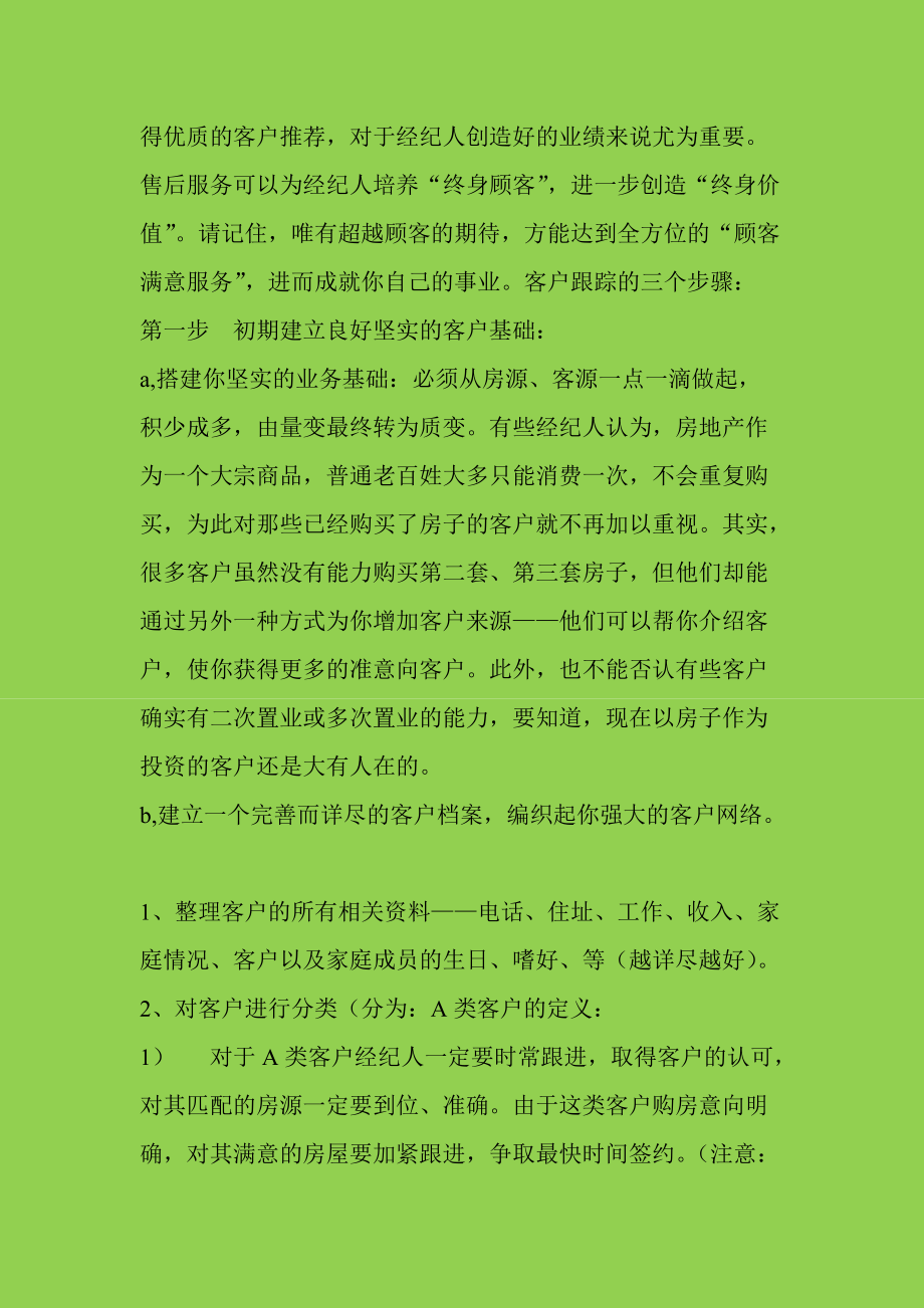 房产经纪人及业务管理知识提升宝典.docx_第3页