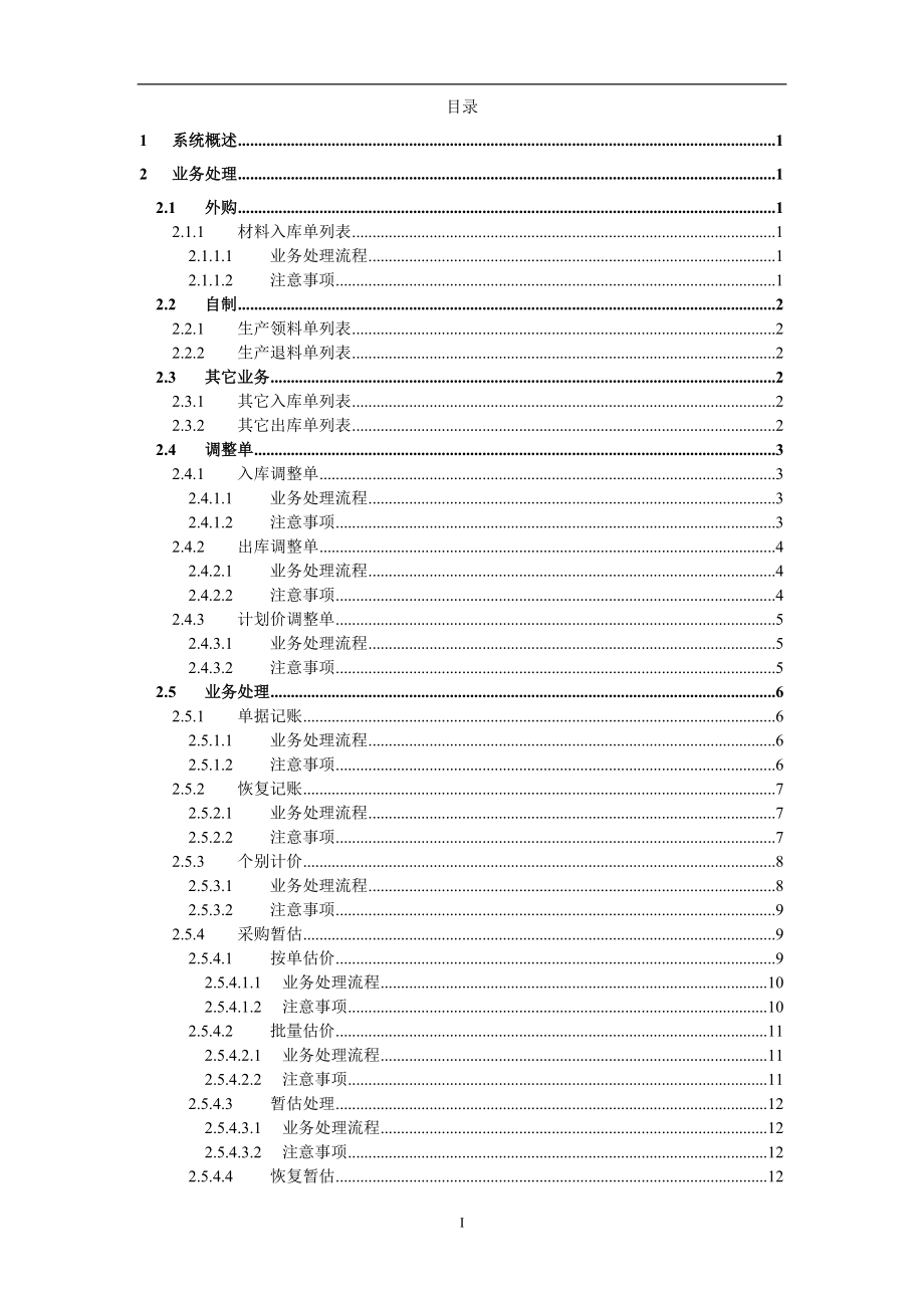 存货核算业务手册.docx_第3页