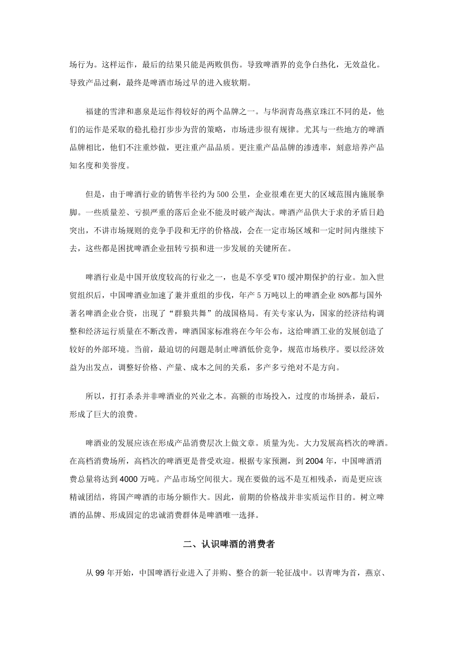 企业管理啤酒营销策略.docx_第2页