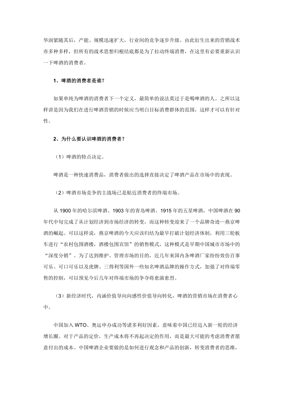 企业管理啤酒营销策略.docx_第3页