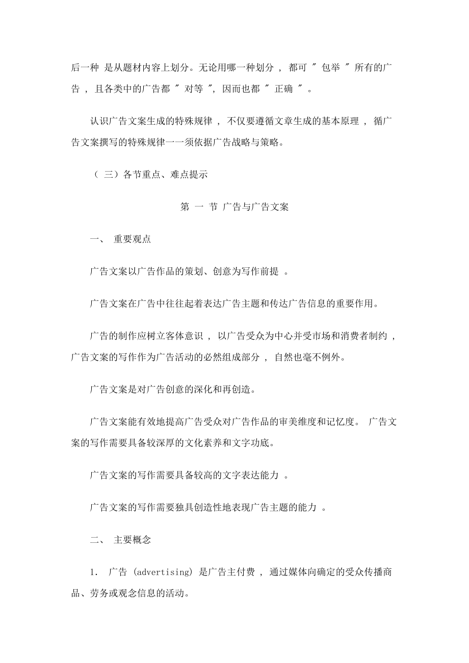 广告文案教程(1-6)doc132.docx_第3页