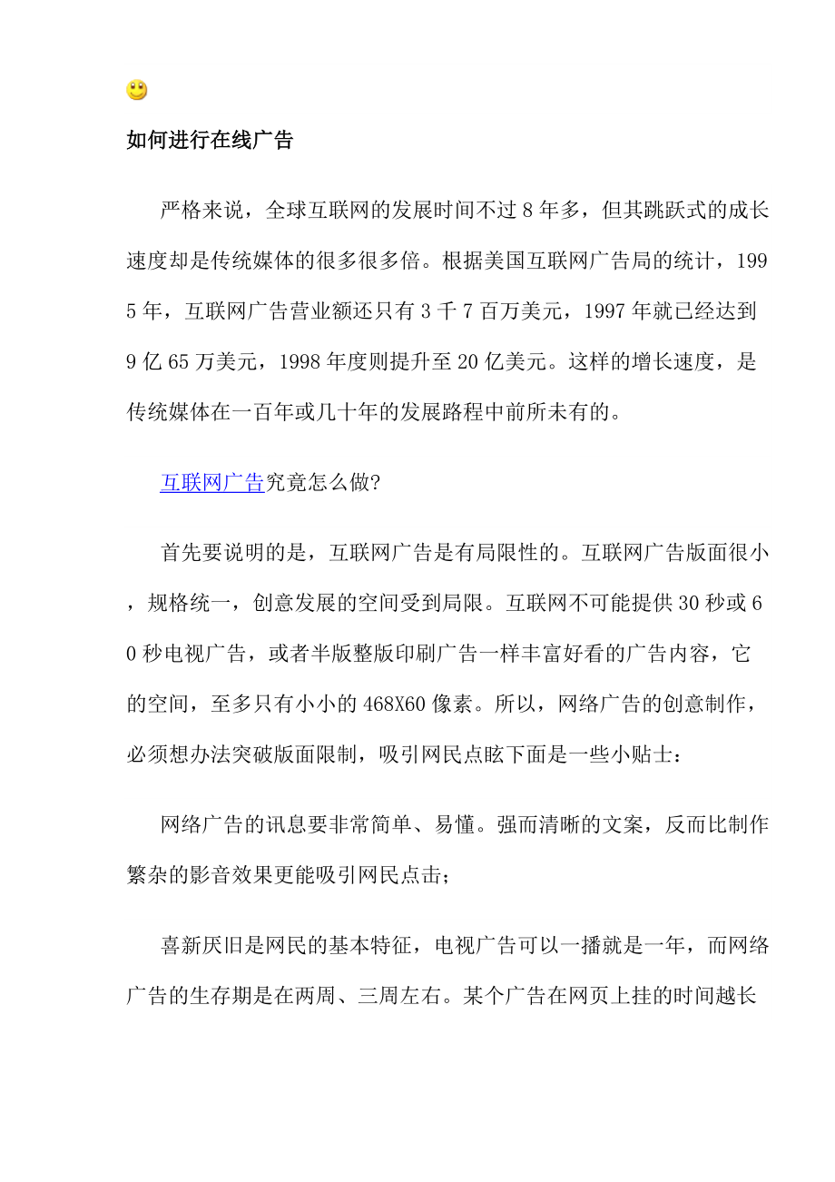 如何进行在线广告.docx_第1页