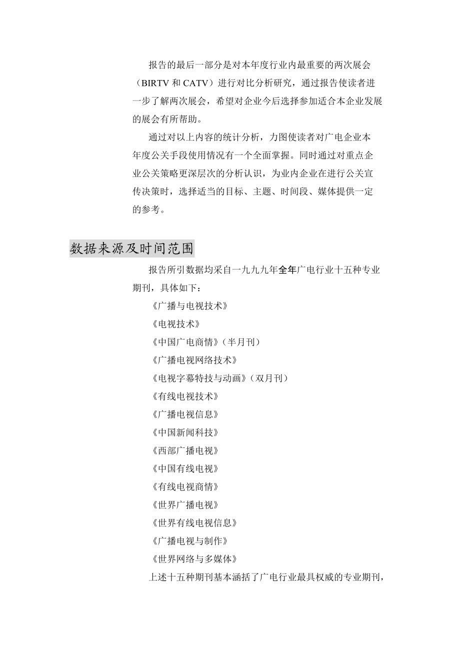 企业公关状况分析.docx_第2页