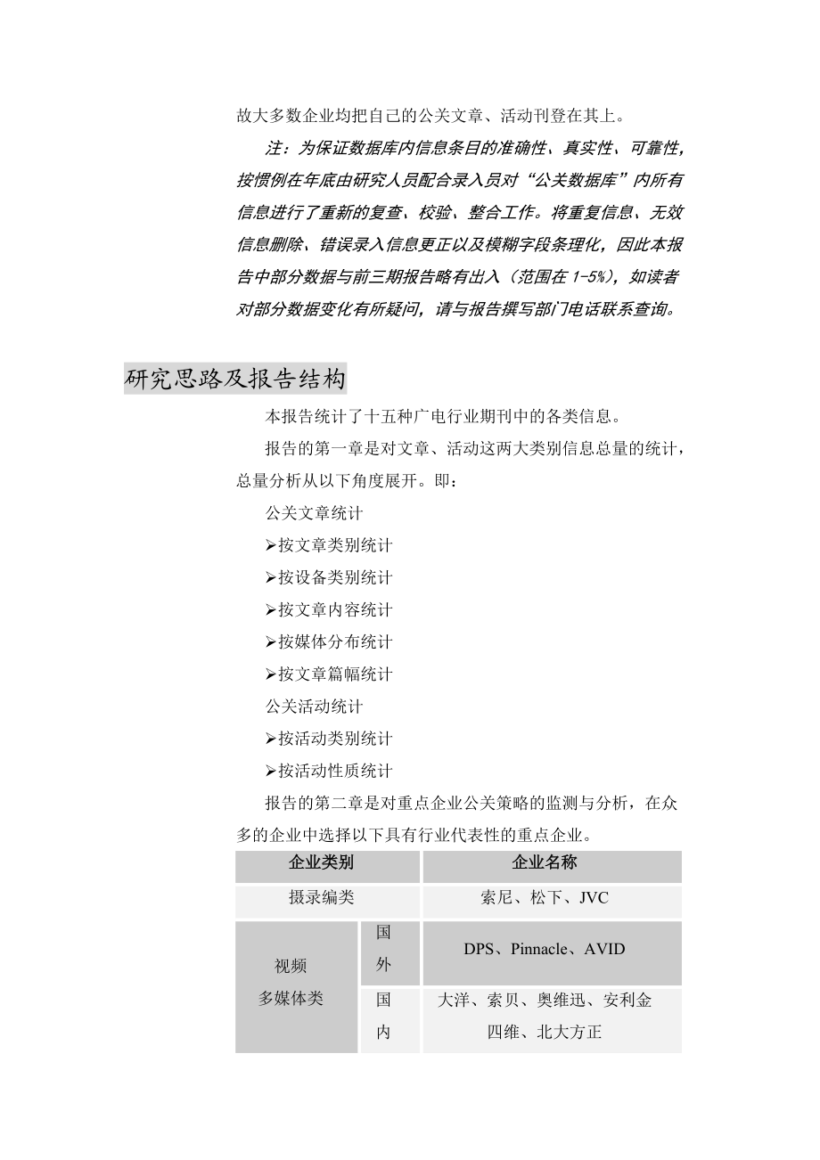 企业公关状况分析.docx_第3页