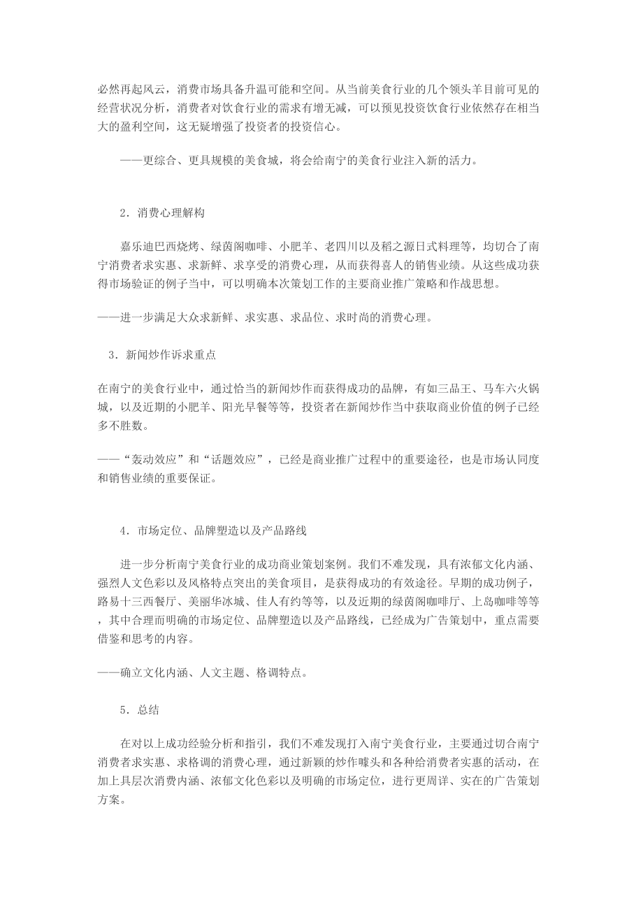 大聚通美食城广告营销策划书.docx_第2页