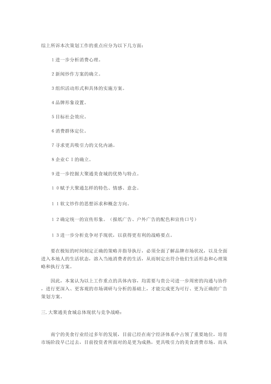 大聚通美食城广告营销策划书.docx_第3页