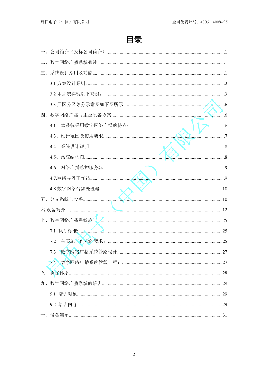 数字网络广播技术方案.docx_第2页