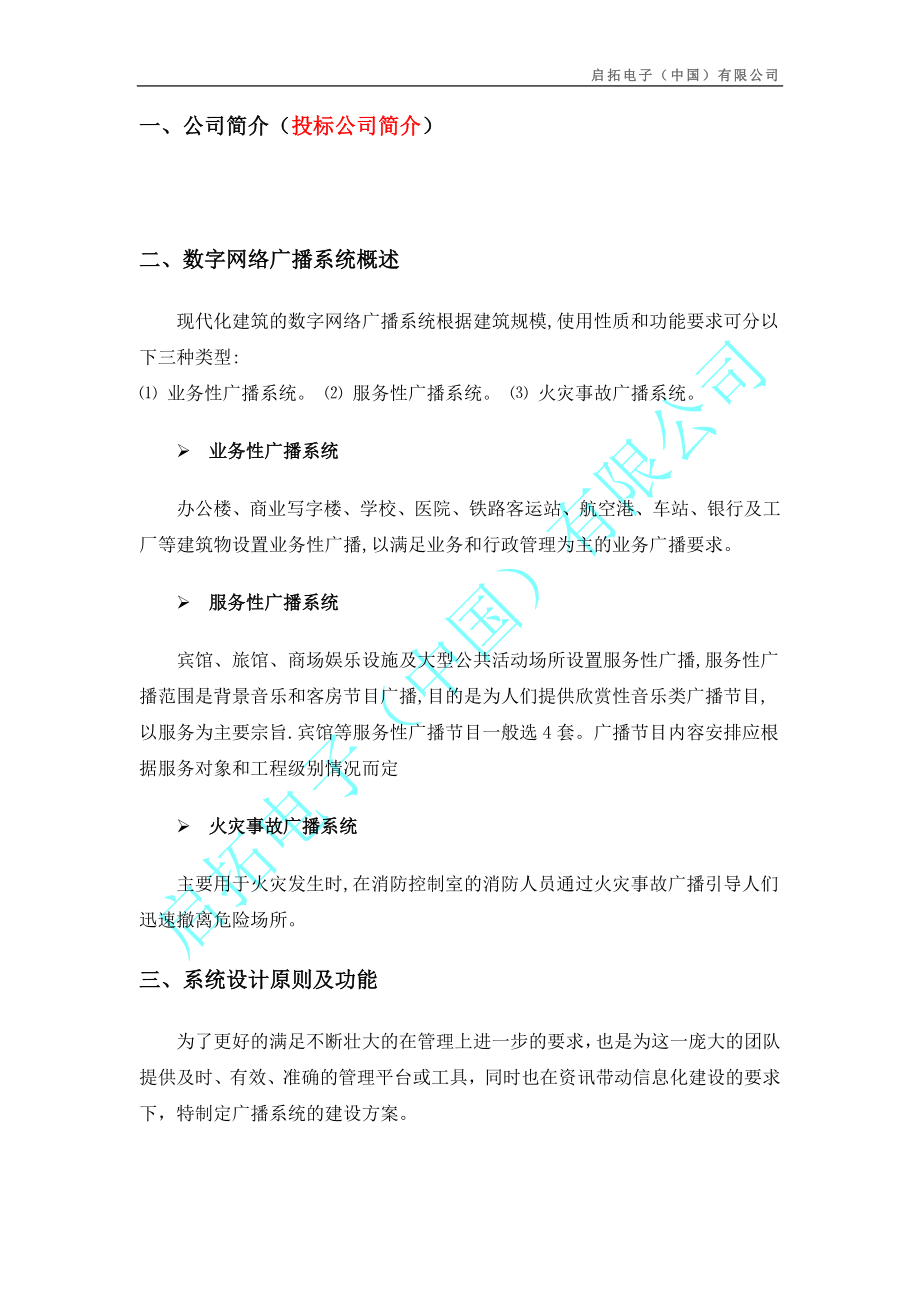 数字网络广播技术方案.docx_第3页