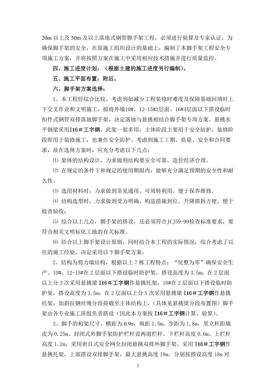 18层悬挑架施工方案（DOC76页）.docx_第2页