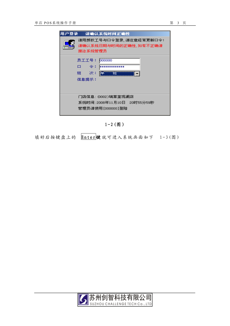 创智DRMSPOS操作手册单店POS系统销售收银操作1.docx_第3页