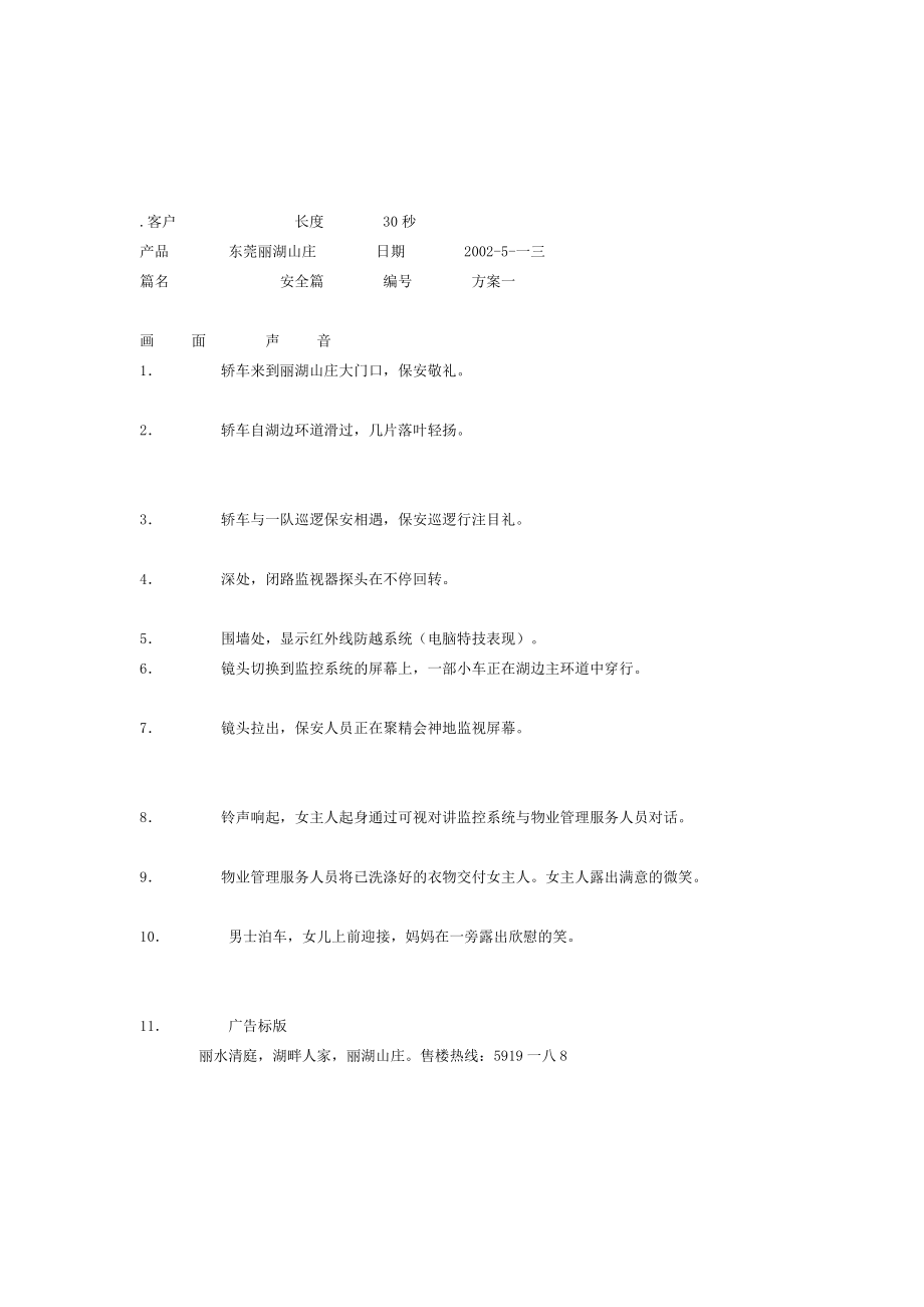 东莞某山庄电视广告脚本.docx_第2页