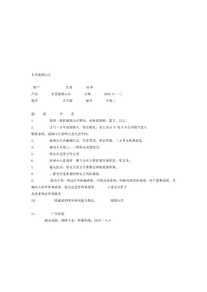 东莞某山庄电视广告脚本.docx