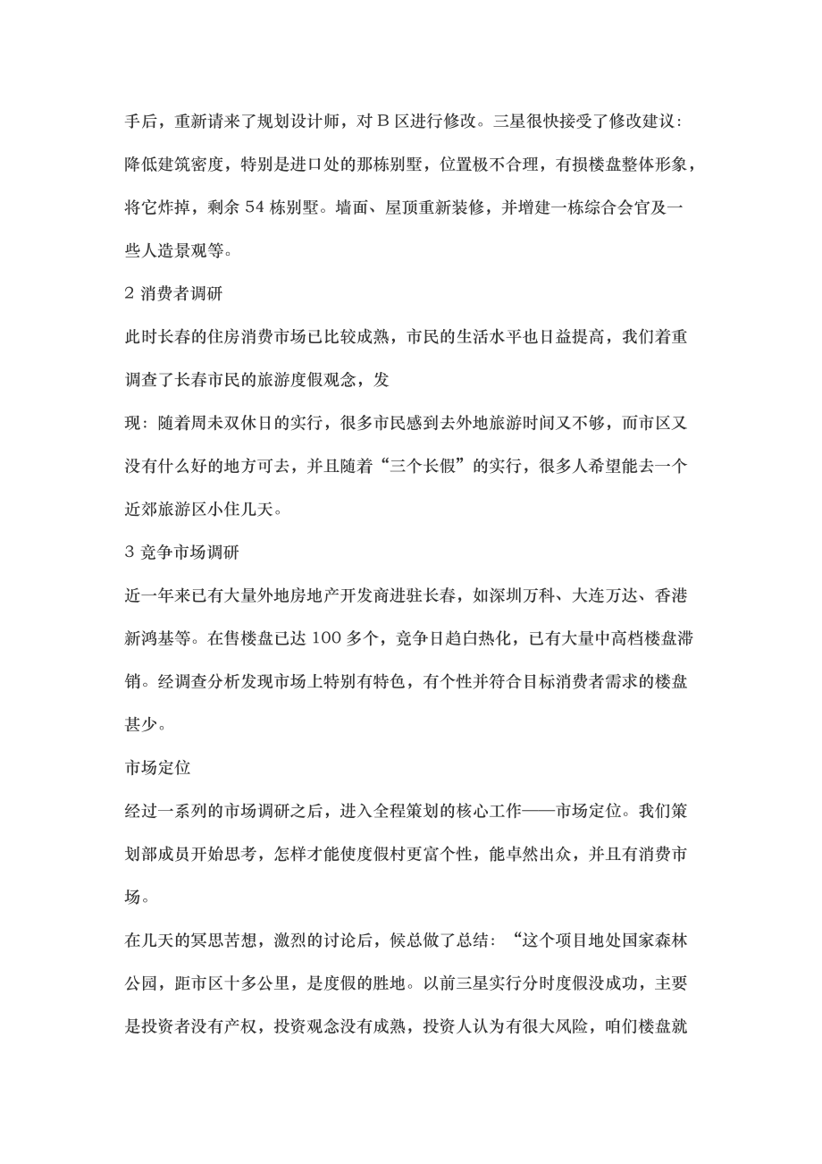 房产营销策划案例doc89.docx_第3页