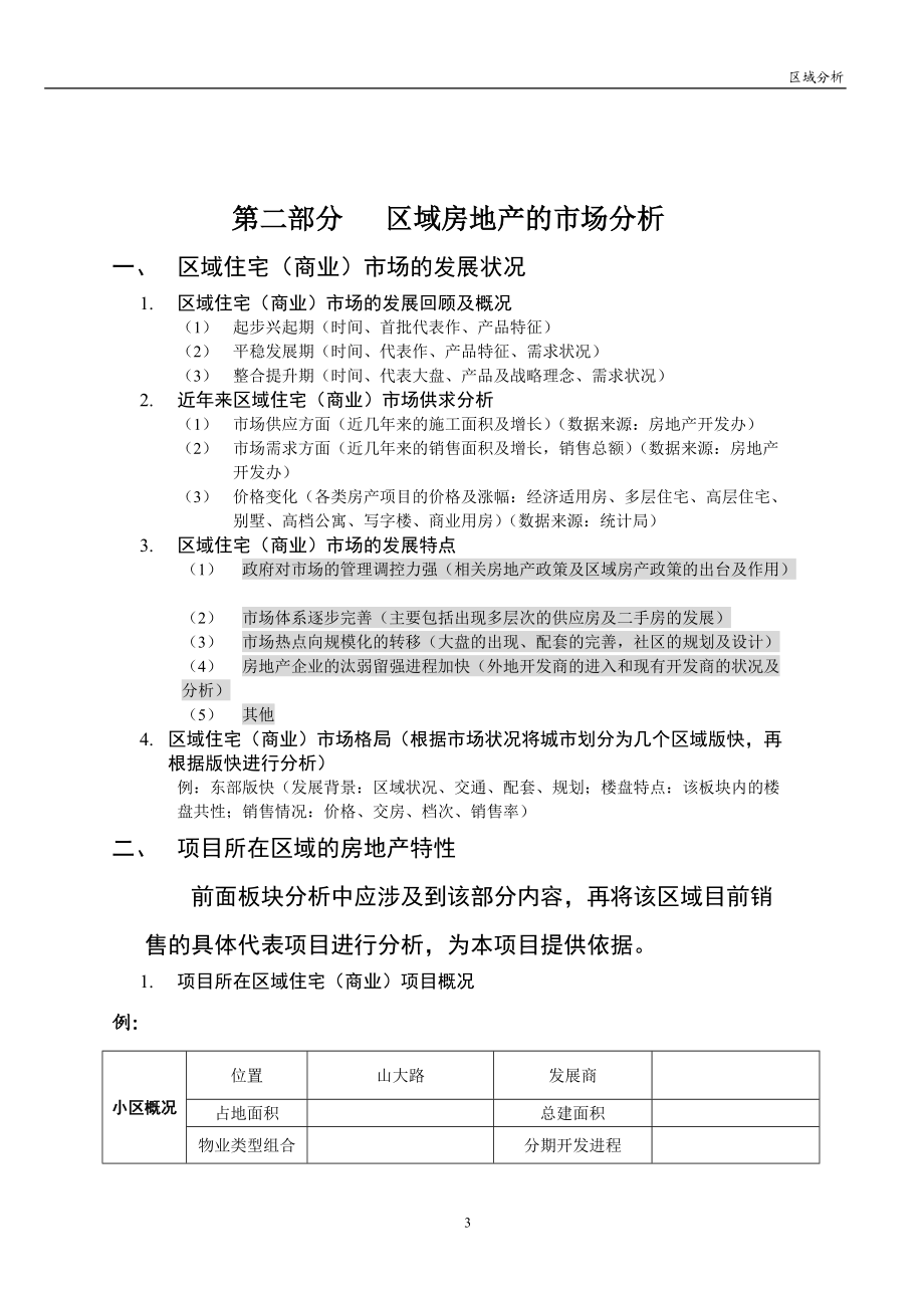 市场分析报告模板.docx_第3页