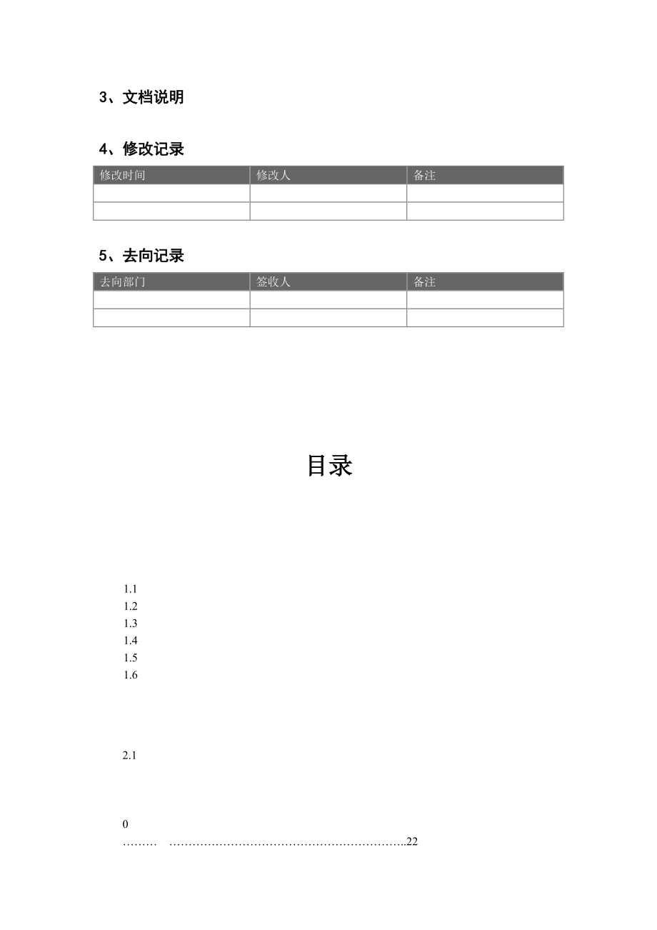 ASolution服务器安装手册.docx_第2页