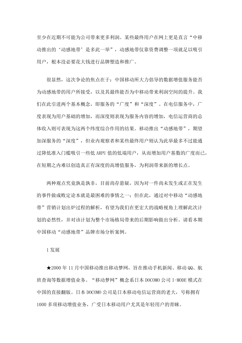 动感地带是不是价格战的另一个翻版.docx_第2页