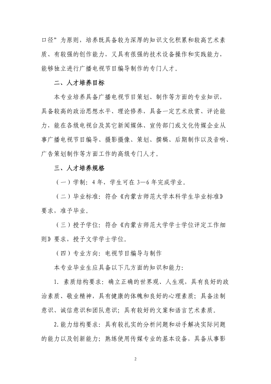 广播电视编导专业人才培养方案.docx_第2页