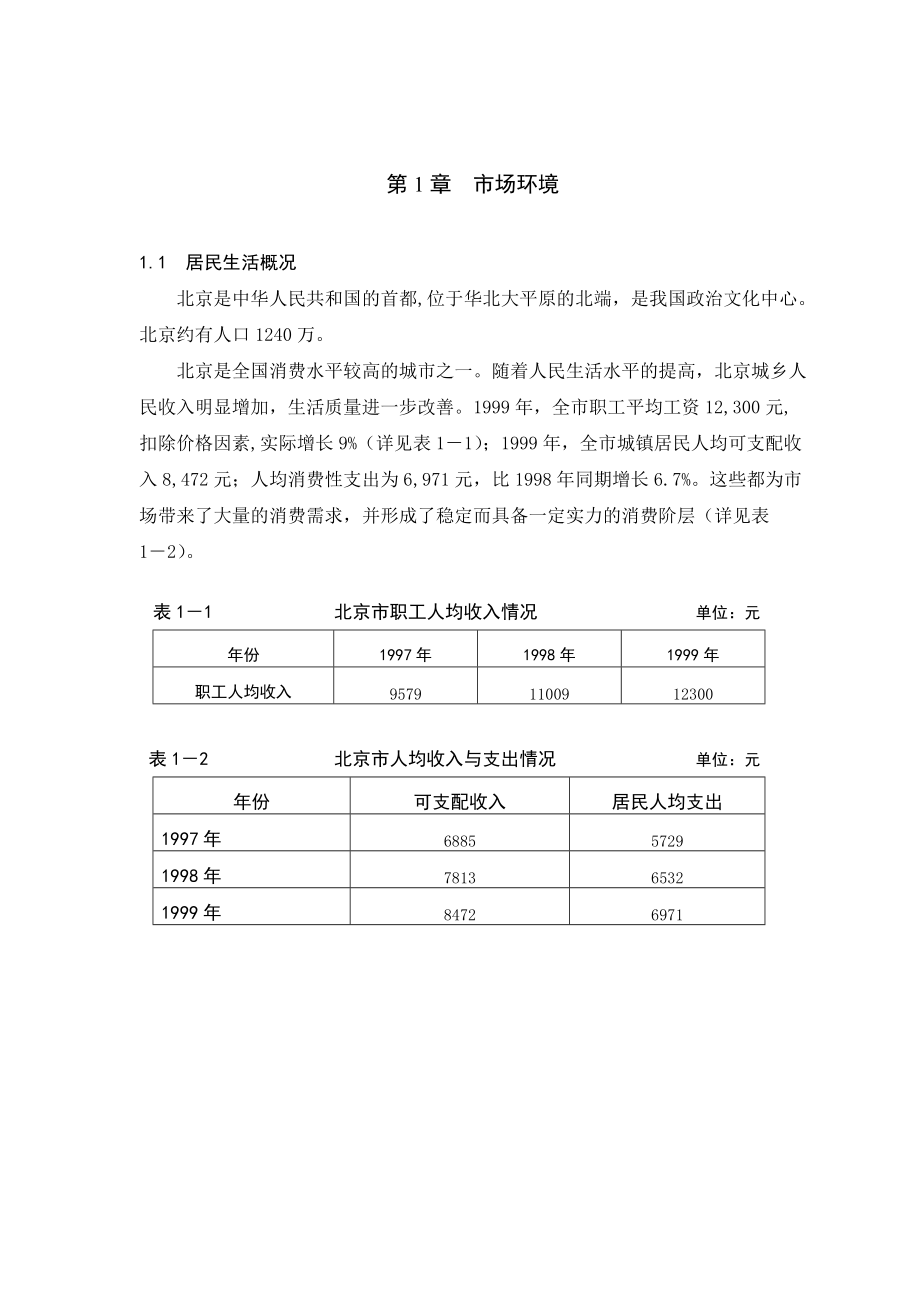 “欧典”强化木地板市场分析报告(doc).docx_第3页