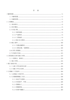 单壁钢套箱主桥深水基础施工方案(含主桥承台、防撞设施).docx