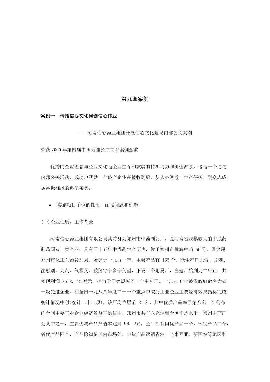 公关案例解析大全.docx_第1页