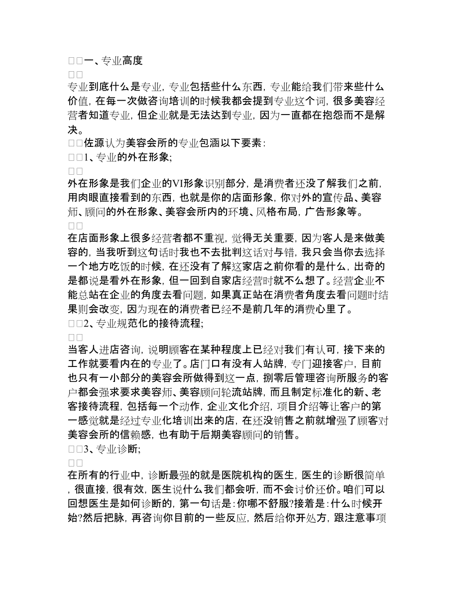 怎样让顾客喜欢上你的美容院.docx_第1页