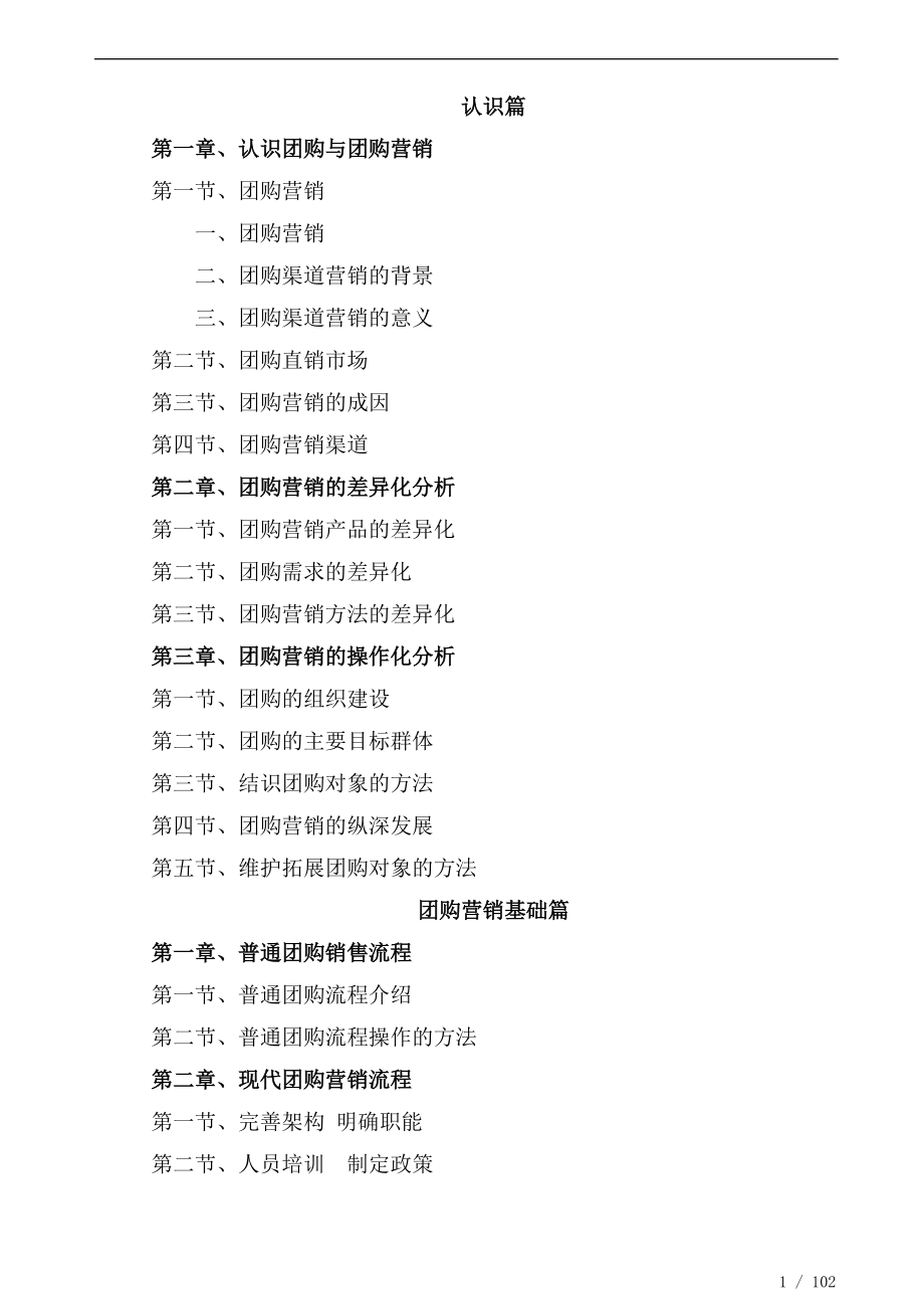 325团购渠道的操作方法.docx_第1页