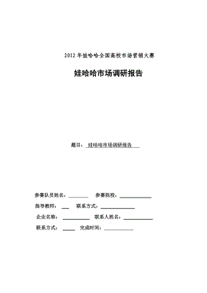 市场调研报告PPT.docx