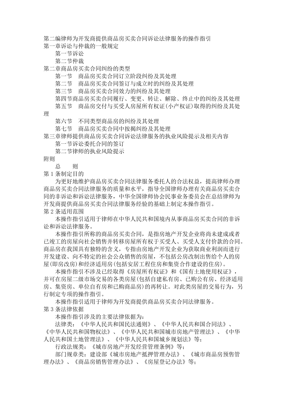 律师为开发商提供商品房买卖合同法律服务操作指引.docx_第2页