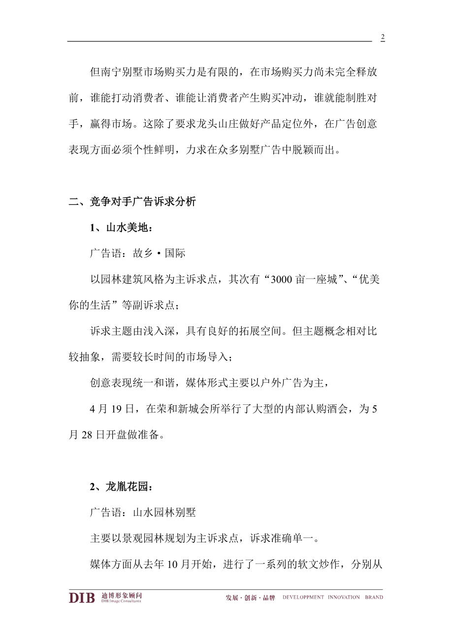 广告创意执行报告.docx_第2页