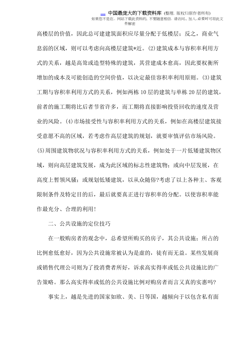 房地产定位营销技巧分析.docx_第2页