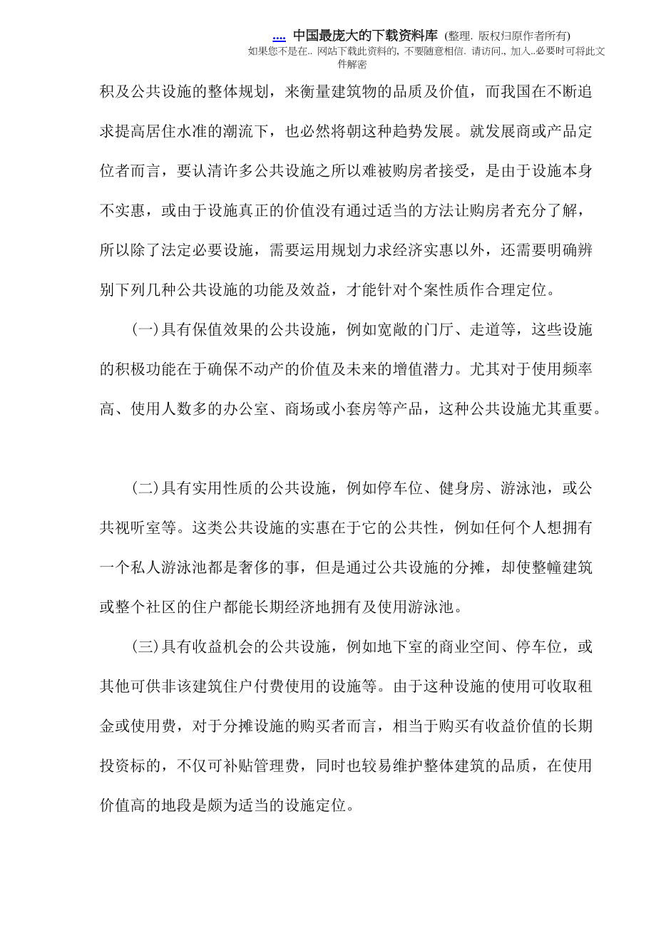 房地产定位营销技巧分析.docx_第3页