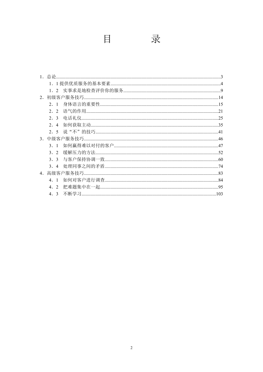 员工服务手册（推荐PDF109）.docx_第2页